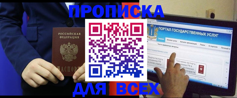 прописка законно в Касли