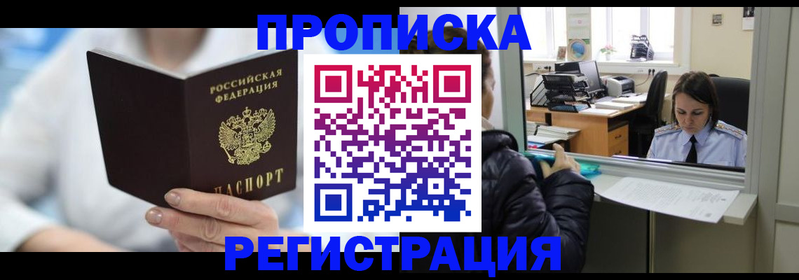 прописка от собственника в Касли